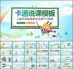 说课PPT