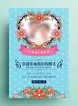 清新个性浪漫婚礼水牌