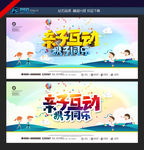 亲子活动
