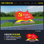 党建雕塑