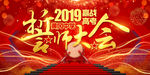 高端大气中考高考百日誓师大会