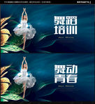 舞蹈海报
