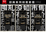 微商大字招商海报