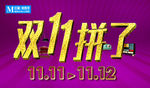 促销大拼