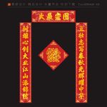 企业对联 开业对联 公司对联