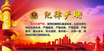 消防救援训词四句话—纪律严明