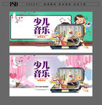 少儿音乐培训班