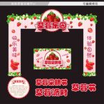 草莓乐园