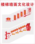 党政楼梯