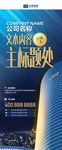 企业会议宣传展架
