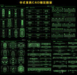 中式家具CAD雕花图案