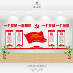 党建