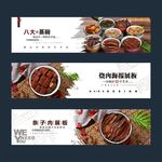八大蒸碗海报