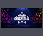 演唱会