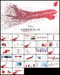 中国国际航空公司工作总结ppt