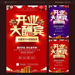 开业