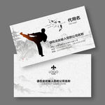 武术名片