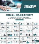 总结计划PPT模板