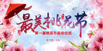 桃花节