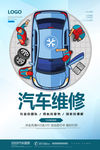 汽车维修