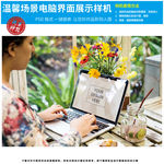 温馨场景电脑界面展示样机