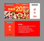 20元代金券