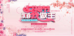 三八节海报