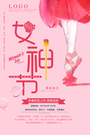 三七 女神节