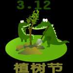 小鳄鱼种树