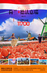 荷兰旅游广告