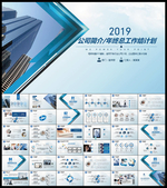 企业简介PPT