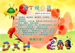 自我介绍小报