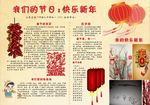 新年小报