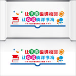 书香校园