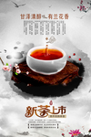 茶海报