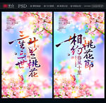 桃花节