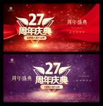 27周年庆