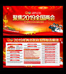 学习贯彻2019年全国两会精神