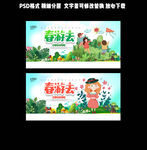 春游