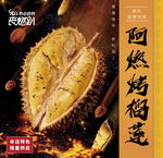 炭烤榴莲