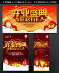 开业盛典