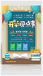 开学促销海报