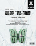 瓷砖广告
