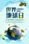 世界地球日