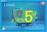 店面升级海报 全场5折单页