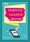 手机流量海报.