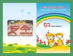 小学生读本 安全知识封面
