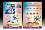 汽修
