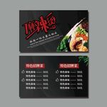 麻辣烫名片