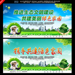 绿色家园